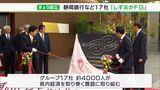 「課題解決のソリューションメニューを提供」静岡銀行など17社が持ち株会社「しずおかFG」設立 専門性生かし事業拡大|TBS NEWS DIG