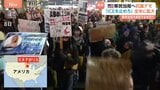 「ここにICEは必要ない」ミネアポリスで始まった抗議活動が全米に広がる　移民当局職員の発砲で女性（37）死亡|TBS NEWS DIG