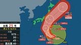 【台風情報】台風25号「関東で警報級の大雨おそれ」 気象庁進路予想 シルバーウィークの連休を直撃【全国週間天気予報】|TBS NEWS DIG