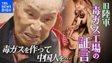 【毒ガスと戦争】「毒ガスの方程式を忘れることはできない」大久野島にあった旧陸軍毒ガス工場で製造にかかわった男性 亡くなる前の最後の証言|TBS NEWS DIG