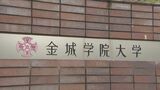 名古屋の女子大「金城学院大学」が3年後めどに共学化を検討　再来年4月に学校法人名古屋学院大学の傘下に入ることで基本合意　金城学院理事長「金城だけでやるより新しいビジョンが描ける」　|　名古屋・愛知・岐阜・三重のニュース【CBC news】 | CBC web