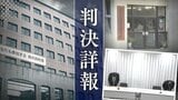 「家族に弱みを見せたくないという見栄」借金苦の31歳教員が学校のタブレットを窃盗　検察側が懲役1年6か月を求刑【判決詳報･前編】|TBS NEWS DIG