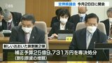 第4回定例大分県議会 28日から17日間 15議案を提案へ | 大分のニュース|OBS NEWS|大分放送