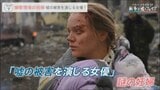 嘘の被害を演じる"クライシスアクター"なのか?マリウポリの爆撃現場に佇む謎の妊婦を独占取材|TBS NEWS DIG