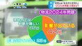 トラックドライバーの時間外労働の上限規制から1か月…物流の「2024年問題」の現状について経営者や消費者の代表が意見交換　　|　SBC NEWS | 長野のニュース | SBC信越放送