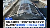 JR宇都宮線の架線断線で運転見合わせ 架線設備は100か所以上損傷　JR東日本|TBS NEWS DIG