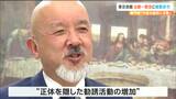 専門家「今後も教団の動向に注意」旧統一教会に解散命令 仙台の教会は静観 宮城 | 宮城のニュース│tbc NEWS│tbc東北放送