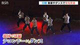 「日韓アーティストの共演が観客を魅了」ハンガウィ祭り　新潟|TBS NEWS DIG