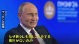プーチン氏「われわれにも同様の権利」 ロシア領内への攻撃容認受け“報復”示唆　プーチン氏の長女 取材に日本語で返答も|TBS NEWS DIG