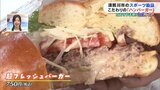 意外な場所で提供!「肉肉しい」本格ハンバーガー 須賀川市の肉カフェ | 福島のニュース│TUF