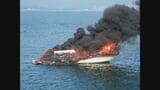 瀬戸内海で小型クルーズ船が焼けた火事 出火原因の特定に至らぬまま捜査を終了　|　RCC NEWS | 広島ニュース | RCC中国放送