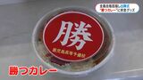 「『勝つカレー』で明日勝つ!」予備校で大学入学共通テスト出陣式 鹿児島市 | 鹿児島のニュース|MBC NEWS|南日本放送