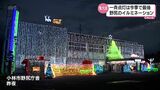国道沿い2キロに渡る小林市野尻町のイルミネーション 町内一斉は今回で最後に 住民の高齢化などで | MRTニュース | MRT宮崎放送