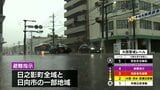 宮崎県内で大雨 一部の自治体に「避難指示」 土砂災害に警戒 台風12号の情報にも注意を(31日午前11時50分現在) | MRTニュース | MRT宮崎放送