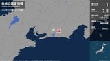 愛知県で最大震度1の地震　愛知県・新城市|TBS NEWS DIG