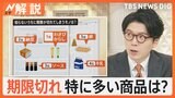 知らないうちに「賞味期限」切れ…1位「わさび・からし」 2位「納豆」　開封後「お早めに…」目安は？【Nスタ解説】|TBS NEWS DIG