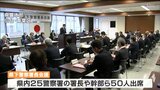 特殊詐欺被害は過去5年で最多 「根絶に向け署長自ら姿勢を示し取り組みを」県警本部長が警察署長に訓示 県下警察署長会議 仙台市|TBS NEWS DIG