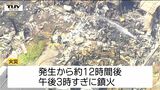 【動画】「ものすごい勢い」商店街で少なくとも8棟が全焼し...尾花沢市の大規模火災 発生から12時間に鎮火(山形) | 山形のニュース│TUYテレビユー山形
