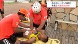 海水浴シーズンを前に 宮崎市の青島海水浴場で水難救助訓練 | MRTニュース | MRT宮崎放送