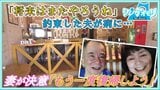 「将来はまたやろうね」脳梗塞で夫が倒れる…懸命なリハビリ姿に妻が決意「もう一度復帰しよう」 創業27年の仕出し店がカフェ&食堂としてリニューアル【わっち!!シン・アオモリ】 | 青森のニュース│ATV NEWS│青森テレビ