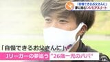 「自慢できるお父さんに」 Jリーガーの夢を追う“26歳一児のパパ” | 青森のニュース│ATV NEWS│青森テレビ