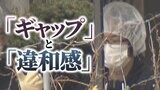 【独自ルポ】逮捕前の安達優季容疑者と接触　消え入りそうな声で憔悴も…丁寧に記者に応対　直後、警察には「あまりに淡々とした事務的対応」　若手記者が感じた「ギャップ」と底知れぬ「違和感」　京都男児遺体遺棄|TBS NEWS DIG