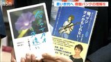 『俺、マジダメかもしれない…』と『命のアサガオ永遠に』白血病で亡くした息子をつづる電子書籍 クラウドファンディング|TBS NEWS DIG