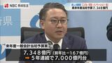 「県政の一丁目一番地・基軸は引き続き子ども施策」長崎県来年度一般会計当初予算案 知事発表　|　長崎のニュース | 天気 | NBC長崎放送