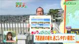 「穏やかな晴れ。木曜日の宮城県内は7週連続の晴天」 宮城の30秒天気 tbc気象台 25日 | 宮城のニュース│tbc NEWS│tbc東北放送
