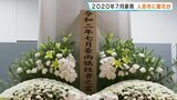 今も2人が行方不明　2020年7月豪雨から6年　人吉市役所で献花　熊本|TBS NEWS DIG