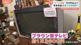 「人生ゲーム捨てなければよかった…」国民一人あたりの“かくれ資産”が70万円以上！？年末年始の帰省でお宝発見の可能性|TBS NEWS DIG
