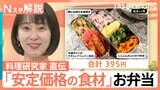 お弁当作りは「1食222円」1か月で約1万500円の節約に 料理研究家・浜内千波さん直伝!「安定価格の食材」を活用したお弁当【Nスタ解説】|TBS NEWS DIG