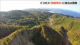 「期待していた以上にがっくりきている」世界文化遺産を目指す『佐渡島の金山』 イコモス「情報照会」勧告に地元は困惑|TBS NEWS DIG