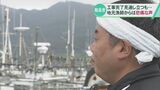 “漁はまだ難しい現状”水深が浅くなった輪島港で工事完了見通し立つも 漁師からは悲痛な声|TBS NEWS DIG
