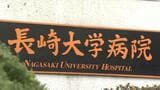 誤抜歯が相次ぎ診療停止…長崎大学病院 口腔外科が6日から“立て直し”再開へ | 長崎のニュース | 天気 | NBC長崎放送