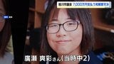 【旭川中2女子いじめ凍死】旭川市が7000万円支払いで遺族と和解成立へ…市議会が和解案を可決「法的責任を示さず拙速」との反対意見も|TBS NEWS DIG