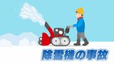【実験動画】この時期便利だけど…「除雪機」の事故に注意!死亡事故も発生|TBS NEWS DIG