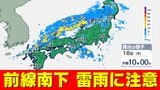 【警報級大雨のおそれ】秋雨前線南下中「雨いつから どこで?」【雨と発雷確率のシミュレーション】警報の可能性がある地域は「気象庁大雨情報」 | 鹿児島のニュース|MBC NEWS|南日本放送