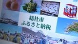 総社市を総務省が指定団体取り消し ふるさと納税の制度基準に違反したとして 調達費用の割合基準を超過【岡山】 | 岡山・香川のニュース | 天気 | RSK山陽放送