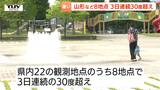 「暑すぎてエアコンつけっぱなし…」山形で3日連続の30度超え　あすも33度予想　熱中症や急な雷雨に注意　|　山形のニュース│TUYテレビユー山形