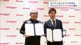 子どもたちに様々な学びの機会を　NTTドコモ宮崎支店とテゲバジャーロ宮崎がパートナー契約　|　MRTニュース ｜ ＭＲＴ宮崎放送