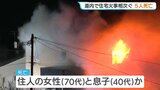 【5人死亡】北海道で火災相次ぐ《稚内市・北見市・余市町》警察が身元の特定急ぐ　札幌市北区でも住宅火災で住人の男性が気道熱傷|TBS NEWS DIG