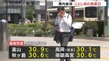 午前中は4地点で30℃以上の真夏日 こまめに水分とるなど熱中症対策を 富山|TBS NEWS DIG