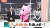 【1月16日 関東の天気】昼間は暖か 洗濯し放題…？|TBS NEWS DIG