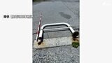海岸の車止めが破損し2歳男児が骨折 根元が劣化し錆びていたのが原因か＝静岡・富士市　|　静岡のニュース | SBSNEWS | 静岡放送
