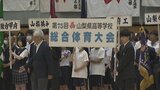 山梨県高等学校総合体育大会が開幕! 初日の開会式と陸上競技 | 山梨のニュース | UTYテレビ山梨