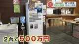 「新紙幣」浸透した?経済効果とともに支障も続く 「券売機更新に500万円」レストランの負担大 | 熊本のニュース|RKK NEWS|RKK熊本放送