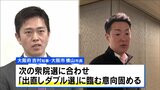 大阪府知事・市長が“出直しダブル選”検討　次の衆院選にあわせて辞職の意向 「都構想」の民意問う|TBS NEWS DIG