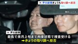 韓国の非常戒厳をめぐり逮捕 ユン大統領はきょうも取り調べ拒否 合同捜査本部「拘置所から連行」も検討|TBS NEWS DIG