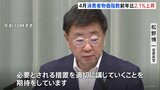 “電気・ガソリン代上昇”家計圧迫の“悪い物価上昇”は今後どうなる?4月の消費者物価指数2.1%上昇|TBS NEWS DIG